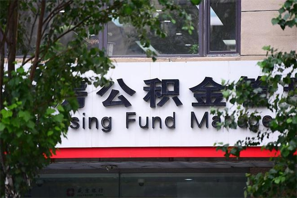 福建公积金一般封存多久能取（公积金封存多久可以提现出来）
